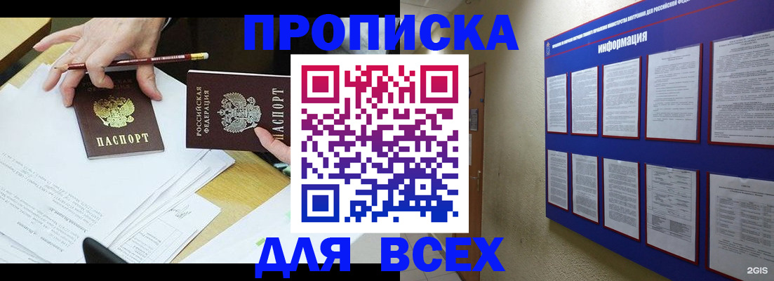 прописка ребенка в Апатитах