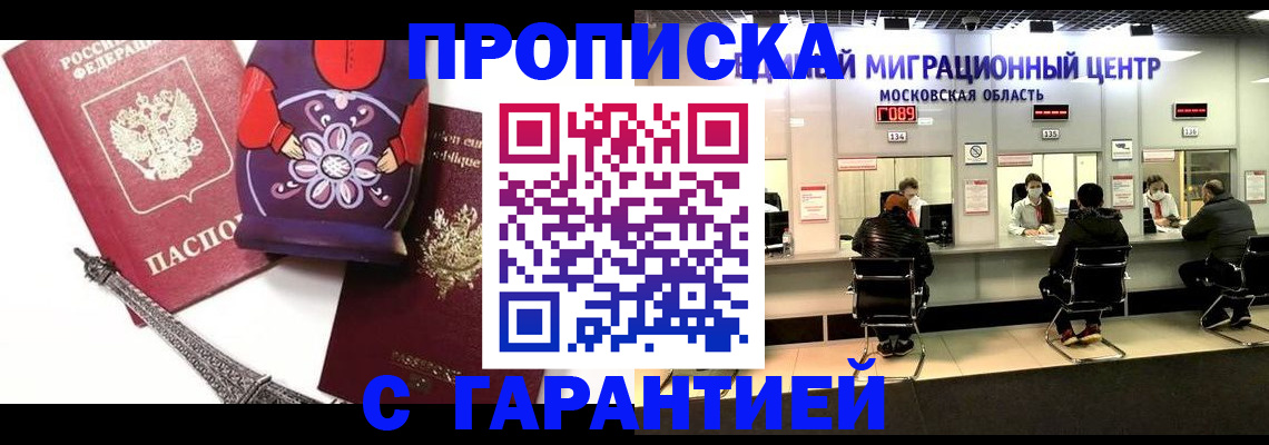 прописка штамп в Апатитах
